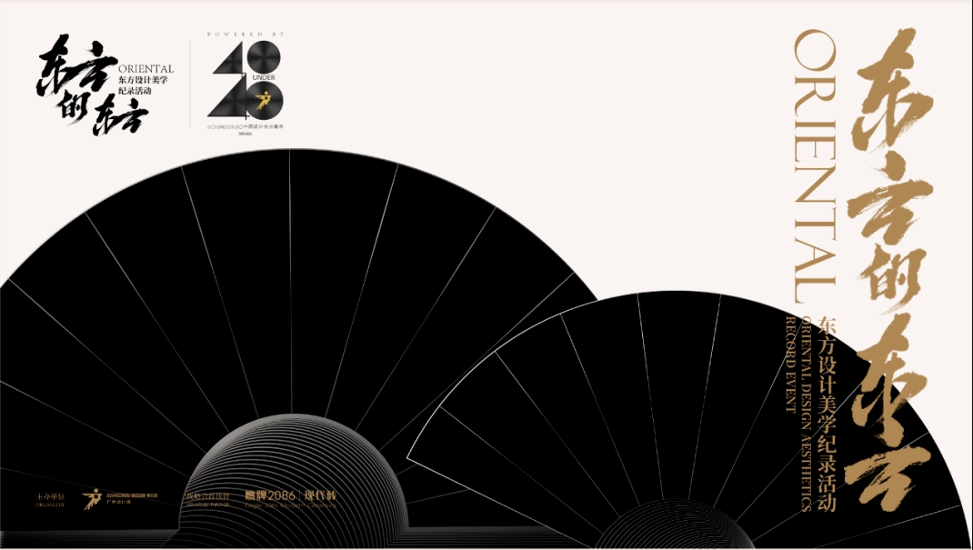 东方的东方 | 东方杰出设计大赏瞩目盛启，海纳时代佳作！