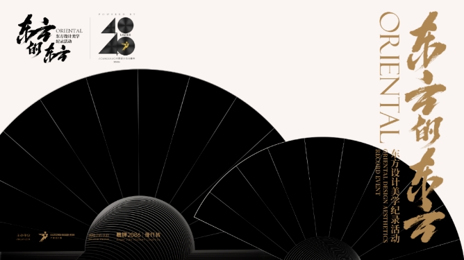 东方的东方 | 访谈盛启！12位大师，12种关于东方的理解