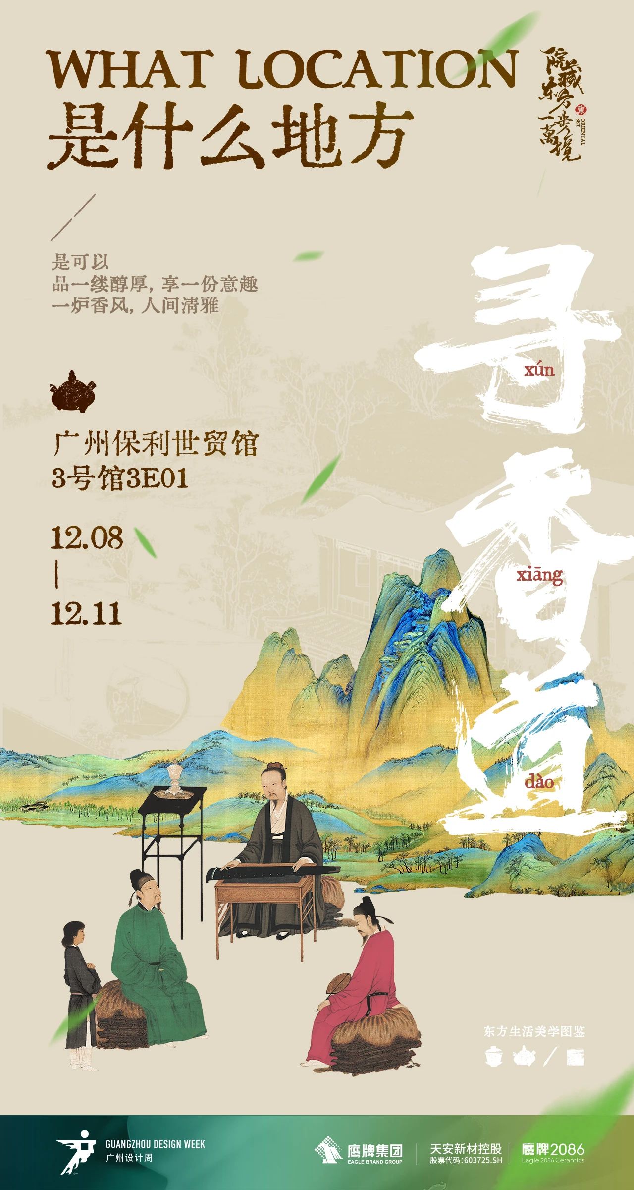 寻香道！