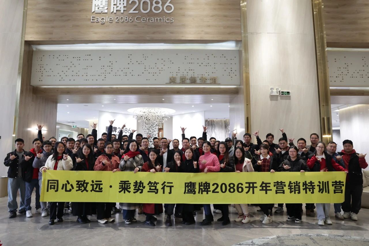 同心致远 乘势笃行 | 2024年度鹰牌2086营销规划会议顺利召开！