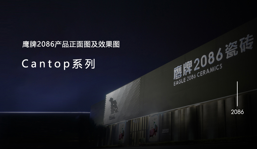 Cantop系列-产品正面图及效果图