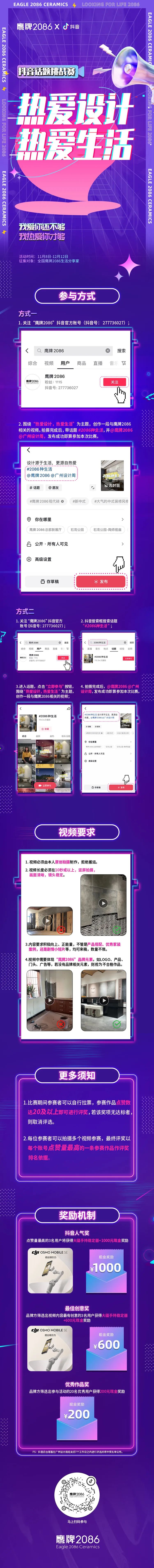 2086种生活 | 抖音话题挑战赛来啦！(图1)