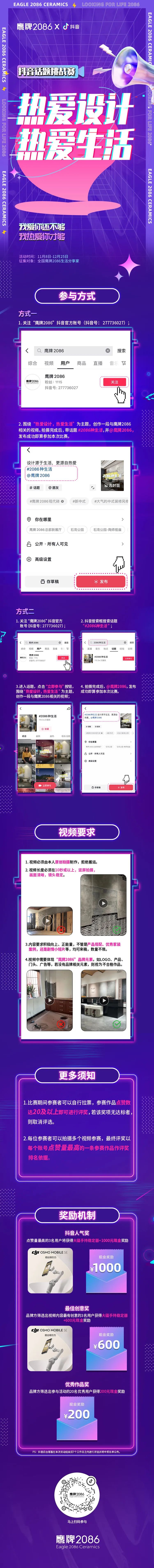 热爱就要“抖”出来 | 鹰牌2086抖音挑战赛来袭，大奖等你来战！(图4)