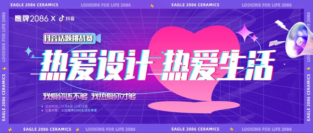 热爱就要“抖”出来 | 鹰牌2086抖音挑战赛来袭，大奖等你来战！(图2)