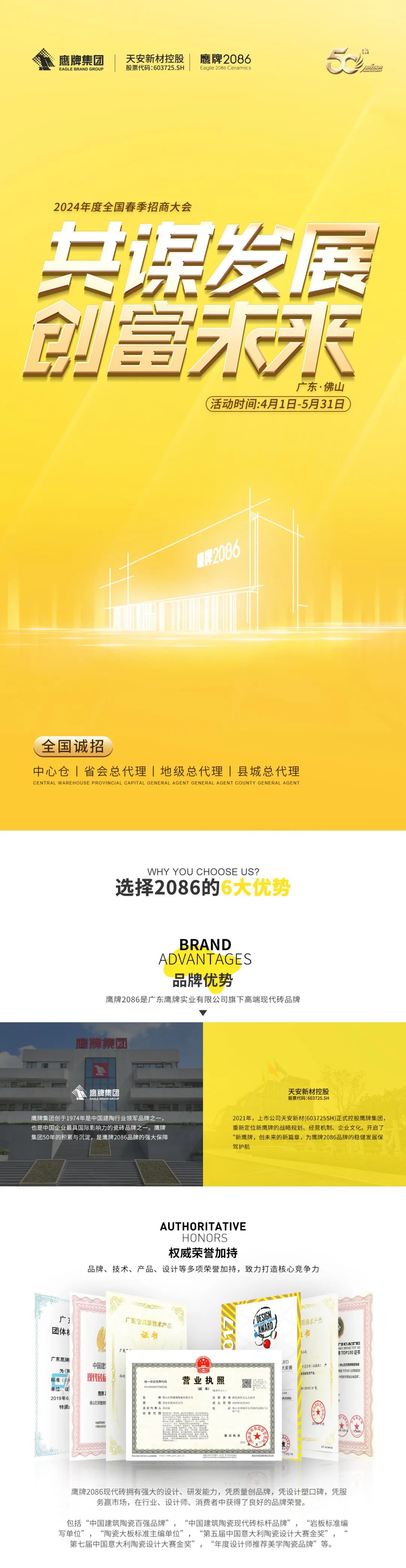 共谋发展 创富未来 | 鹰牌2086全国春季招商大会正式启动！